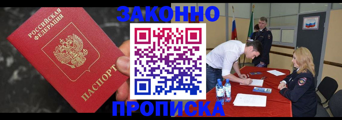 временная прописка в Кургане