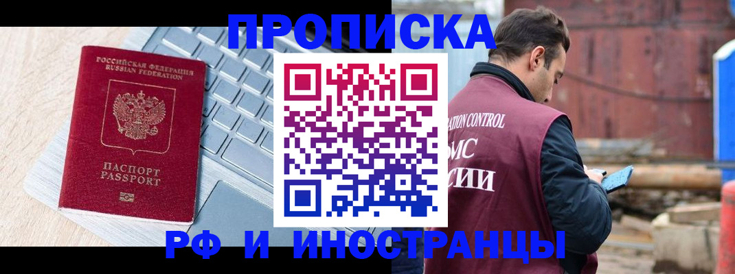 временная прописка в Кургане