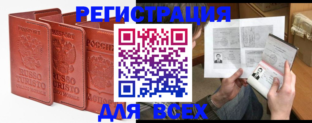 временная регистрация в Кургане